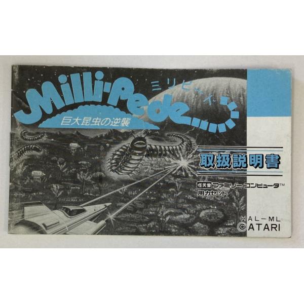 【中古】FC ミリピード＊ファミコンソフト(説明書のみ)【メール便可】