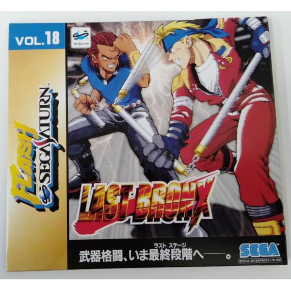 中古】SS フラッシュ・セガサターン Vol.18*セガサターンソフト 中古】SS フラッシュ・セガサターン Vol.18*セガサターンソフト