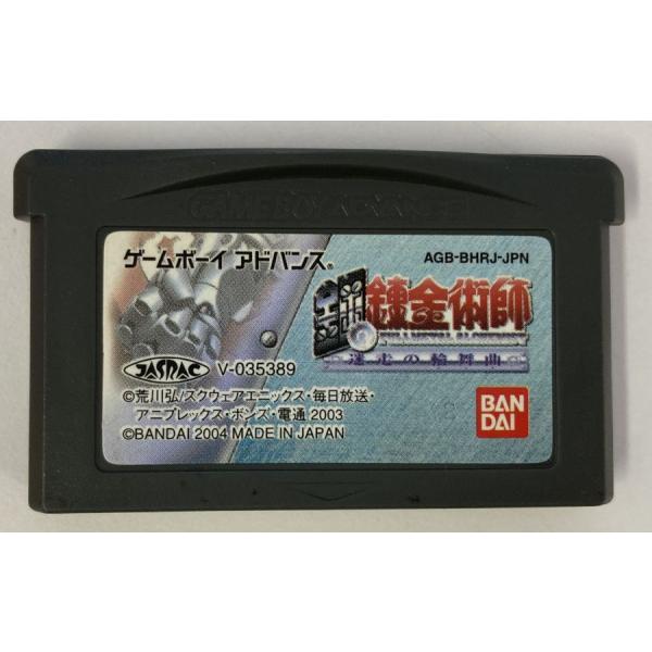 ■タイトルGBA 鋼の錬金術師 〜迷走の輪舞曲〜■商品名ゲームボーイアドバンスソフト(ソフトのみ)■商品状態ソフト：可箱：無し説明書：無し■その他