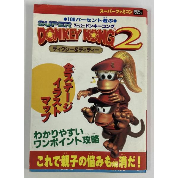中古】SFC スーパードンキーコング2 ディクシー＆ディディー