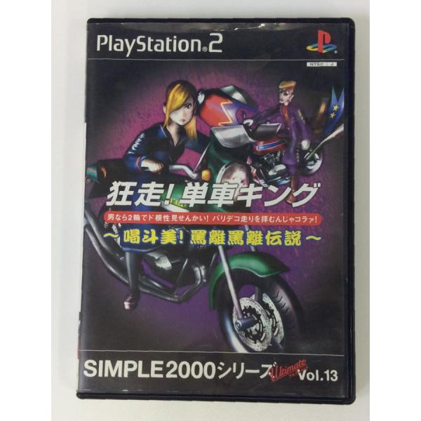 PS2 SIMPLE2000シリーズ アルティメット Vol.13 狂走! 単車キング 〜喝斗美! 罵離罵離伝説〜＊プレイステーション2ソフト