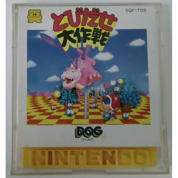 ■タイトルFCD とびだせ大作戦■商品名ファミコンディスクソフト(ソフトのみ)■商品状態ソフト：可箱：無し説明書：無し■その他ディスクケース付き