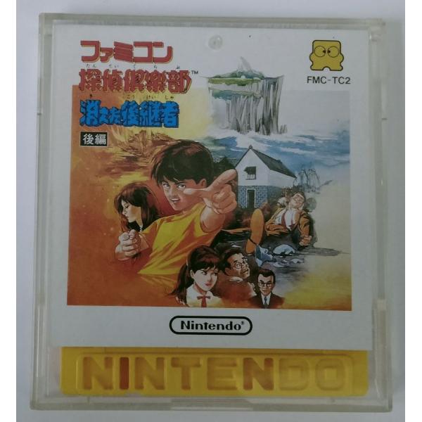 ■タイトルFCD ファミコン探偵倶楽部 消えた後継者(後編)■商品名ファミコンディスクソフト(ソフトのみ)■商品状態ソフト：可箱：無し説明書：無し■その他ディスクケース付き