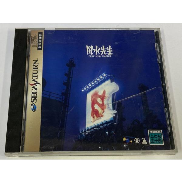 ■タイトルSS 風水先生■商品名セガサターンソフト(箱説付)■商品状態ソフト：良い箱：難あり（表にひび）説明書：可（ホチキスに錆）■その他