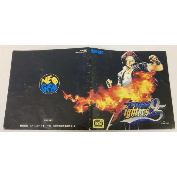 中古】NG ザ・キング・オブ・ファイターズ95＊ネオジオソフト(説明書