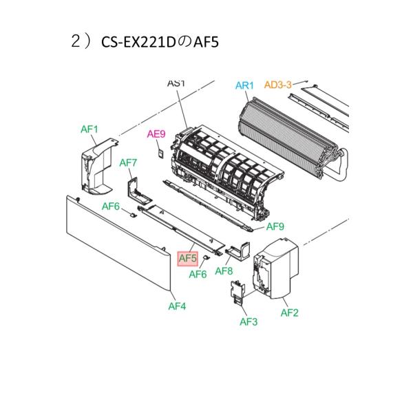 パナソニック エアコン CS-EX221D-W用 特殊板(下桟) 部品番号：ACRD90