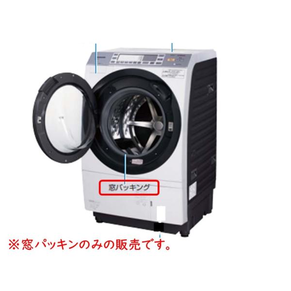 Panasonic　パナソニック　洗濯乾燥機用　窓パッキンA　AXW212-8RT5　返品対応不可
