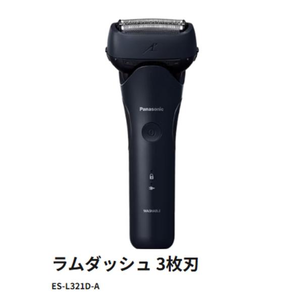 ES-L321D-A 《ダークネイビー》 Panasonic パナソニック メンズ