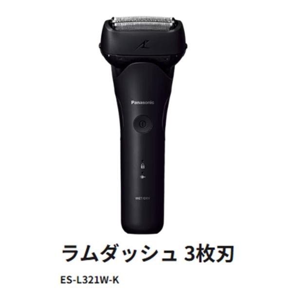 ES-L321W-K 《ブラック》 パナソニック Panasonic メンズシェーバー
