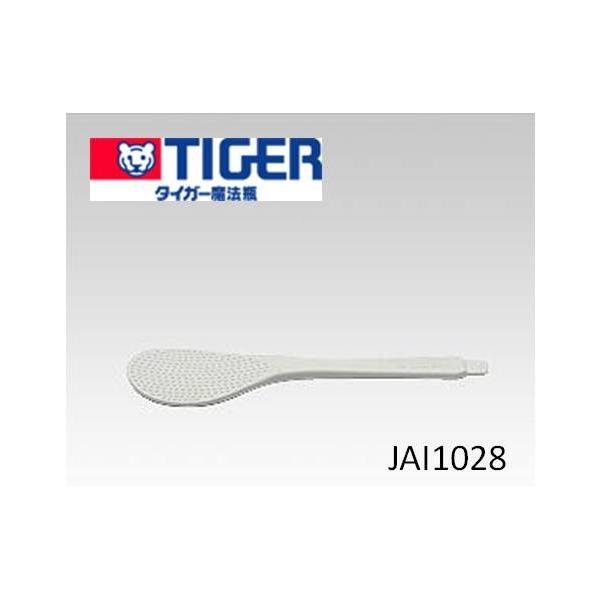 メール便対応可能】タイガー TIGER JAI-A/B しゃもじJAI1028 炊飯器用