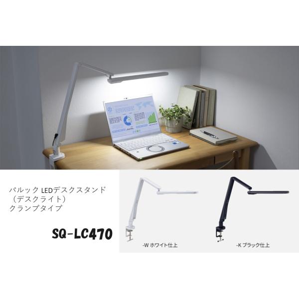 パナソニック SQ-LC470-W デスクスタンド　照明　デスクライト 2893875017_003.jpg