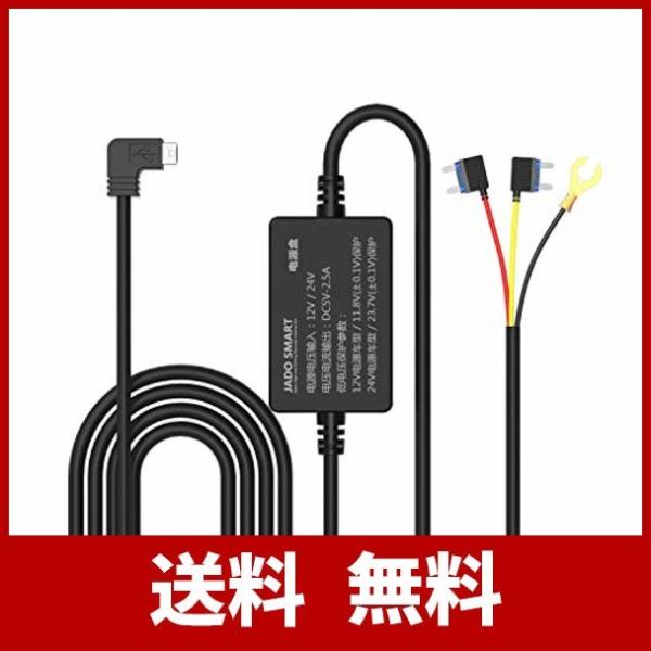 Jadoドライブレコーダー用 電源ケーブル 駐車監視 Mini Usb電源直結コード 12v 24vを5v 1 5aに変換用コンバーター 電圧保護 過 Buyee Buyee 日本の通販商品 オークションの代理入札 代理購入