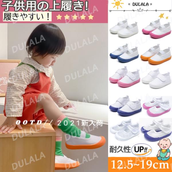 上履き 子供 かわいい 子供用 上靴 うわぐつ 女の子 男の子 キッズ 履きやすい 子供 運動靴 幼稚園 保育園 12 5 13 13 5 14 14 5 15 15 5 16 16 5 17 18 Buyee Buyee 일본 통신 판매 상품 옥션의 대리