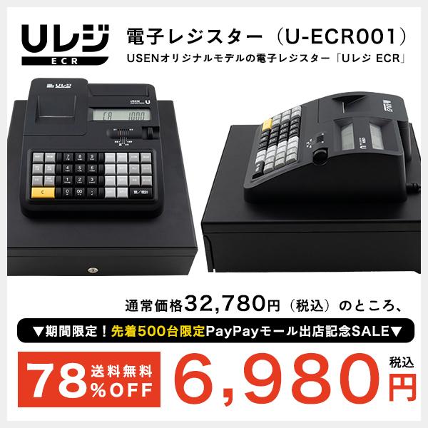 レジスター本体 電子レジスター 複数税率対応機種 送料無料 数量限定sale 値下げ ブラック Usen Uレジ Ecr U Ecr001 Usen Shop 通販 Paypayモール