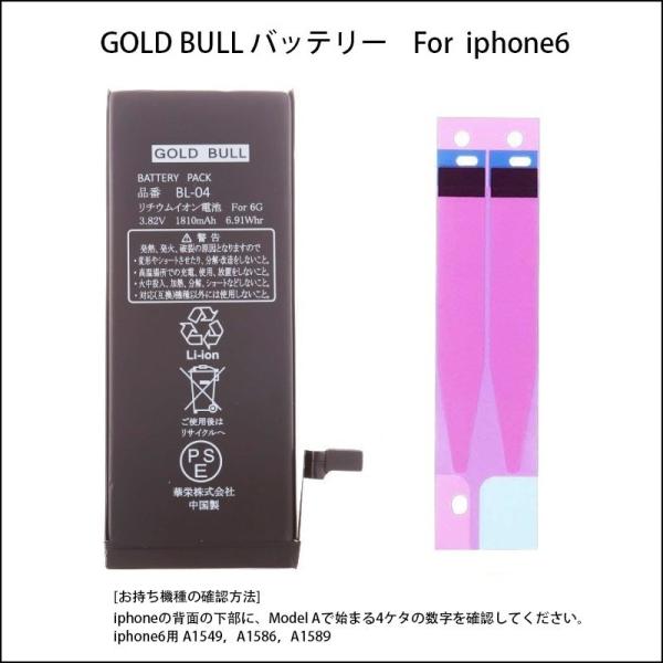 iphone6 バッテリー 交換用 Gold Bull for iPhone6 バッテリー PSE認証品　 両面テープ付