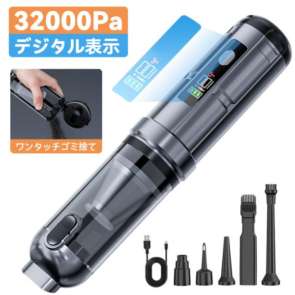 最新型の「デジタル表示」ハンディクリーナー、充電式（コードレス）、ブラシレスモーター搭載、32000Pa吸引力、680L/分の超大風量、送風モード搭載、ブロワー、エアジェスター、空気入れとしてもご使用いただけます。★人気の円筒型リーナーの「...