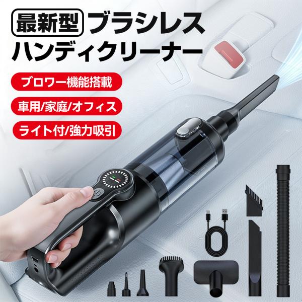 ハンディクリーナー コードレス 掃除機 強力 車用 軽量 ステック型 ブラシレスモーター LEDライト付き エアダスター ブロワー充電式 電池 残量表示 小型