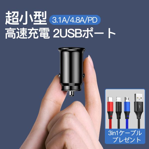 USB シガーソケット 4.8A急速充電 超小型２ポートUSB 12ｖ 24ｖw