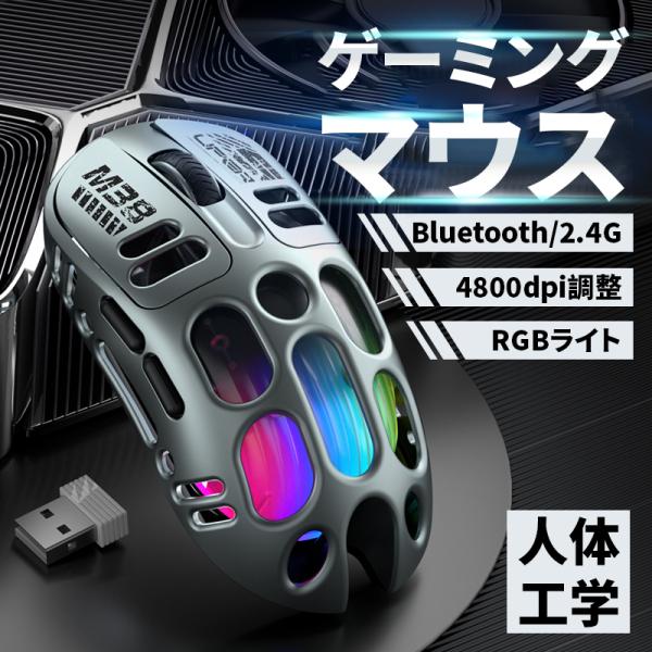 RGBライトが搭載した高精度ゲーミングマウス、「Bluetooth＋2.4GHz（USB）」二つの接続方法、バッテリー内蔵の充電式、Type-C充電ポート、高感度の4800DPI（4段階調整）、かっこいいRGB呼吸ライト付き、２カラー（ブラ...