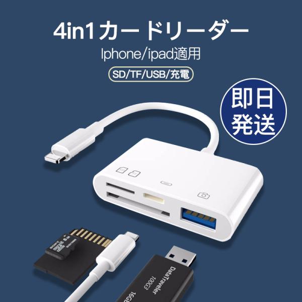 双方向転送可能なiPhone/iPad用カードリーダー、SD/Micro SD/TFカードから写真やビデオ、office（word,excel,ppt,pdf）ファイル等を簡単にiPhone/iPadに取り込めます、iphoneやipadに...