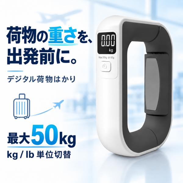 �ו��͂��� ���Q�b�W�X�P�[�� ���Q�b�W�`�F�b�J�[ �f�W�^���X�P�[�� �ő�50kg 50g�P�� �X�[�c�P�[�X ��ו� ���s�p �g�� �݂艺���� �C�O���s �o�b�N���C�g�t�� ���i�摜
