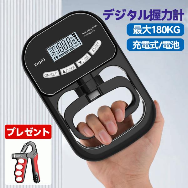 最大「180kg」を測定できるデジタル握力計、便利な「充電」と「電池」両対応、大画面液晶表示、ユーザー登録、単位変換（kg/lb）、ハンドル調節可、２カラーよりお選びいただけます。★高性能のデジタル握力計、充電式と電池両対応、スポーツ、トレ...