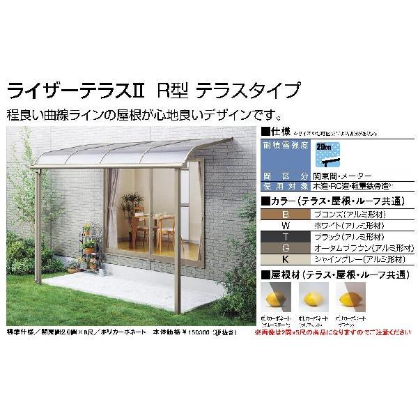 トステム ライザーテラスII R型テラス2間x6尺タイプ : ライフステージ