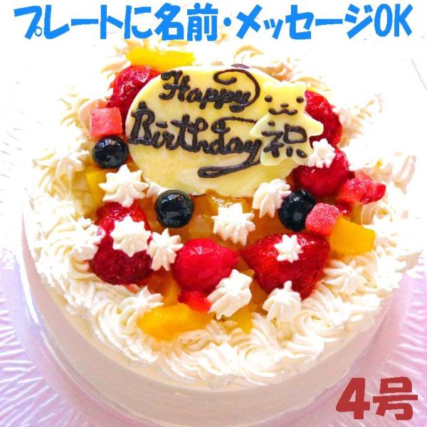 フルーツ生クリームケーキ４号 バースデーケーキ 誕生日ケーキ アニバーサリー ギフトケーキ メッセージ ギフト プレゼント 小さいサイズ Usha 127 うしゃぎさん 通販 Yahoo ショッピング