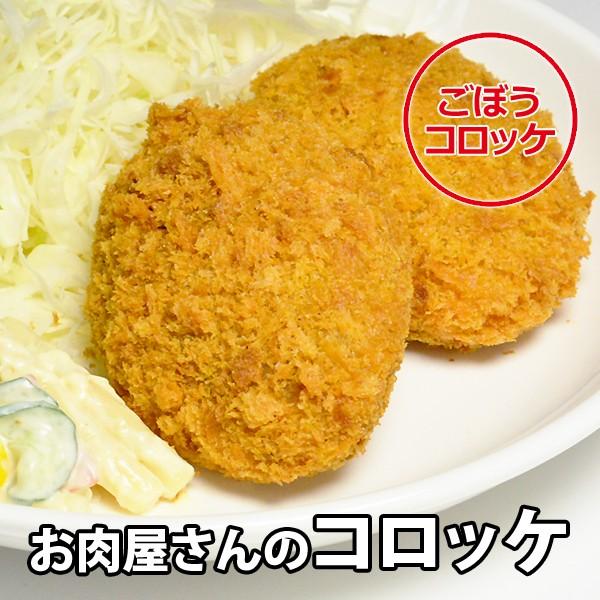 【商品名】食感と風味のごぼうコロッケ【名称】ごぼうコロッケ【原材料名】国産牛肉・じゃがいも・玉ねぎ・ごぼう・マッシュポテト・生パン粉・調味料【産地名】奈良県【内容量】80g×4個【賞味期限】冷凍保存（-18℃以下）：約30日間【配送方法】冷...