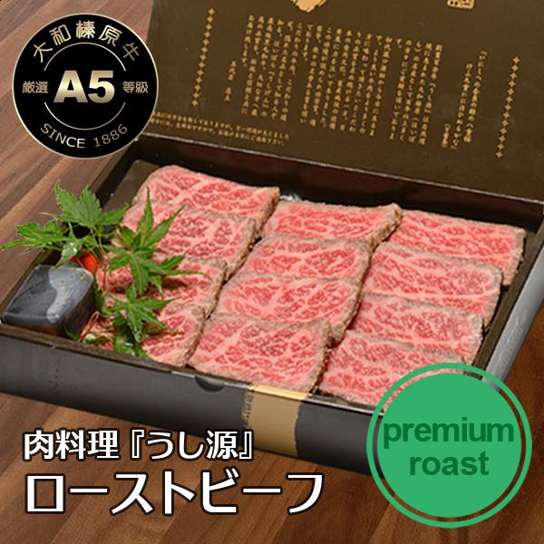 お中元 ギフト 牛肉 黒毛和牛 A5 大和榛原牛 ローストビーフ プレミアムロースト ギフトパッケージ 600g 内祝い 御礼 誕生日 クリスマス プレゼント 送料無料 Epsi Rating Com