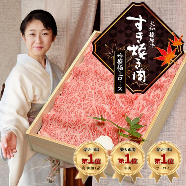 ギフト 牛肉 黒毛和牛 大和榛原牛 A5 すき焼き用 吟撰極上ロース肉 ギフト木箱入り800g 内祝い 御礼 誕生日 クリスマス プレゼント 送料無料 Www Nlqp Com