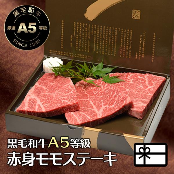ギフト 肉 牛肉 黒毛和牛 大和榛原牛 A5 長期低温熟成 赤身モモ 肉 ステーキ ギフトパッケージ 150g×3枚 内祝い 御礼 プレゼント 送料無料 :MTMM5001-2:大和榛原牛うし源本店 - 通販 - Yahoo!ショッピング ギフト 肉 牛肉 黒毛和牛 大和榛原牛 A5 長期低温熟成 赤身モモ 肉 ステーキ ギフトパッケージ 150g×3枚 内祝い 御礼 プレゼント 送料無料 :MTMM5001-2:大和榛原牛うし源本店 - 通販 - Yahoo!ショッピング