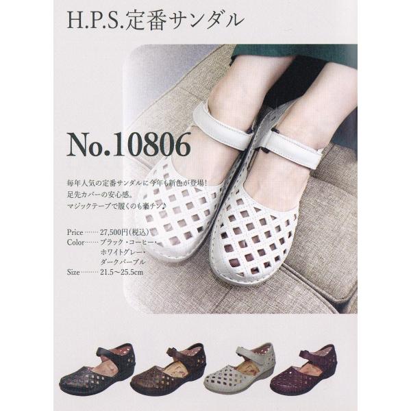 HPS 靴 10806 H.P.S 靴 10806 コンフォートサンダル ベルト付
