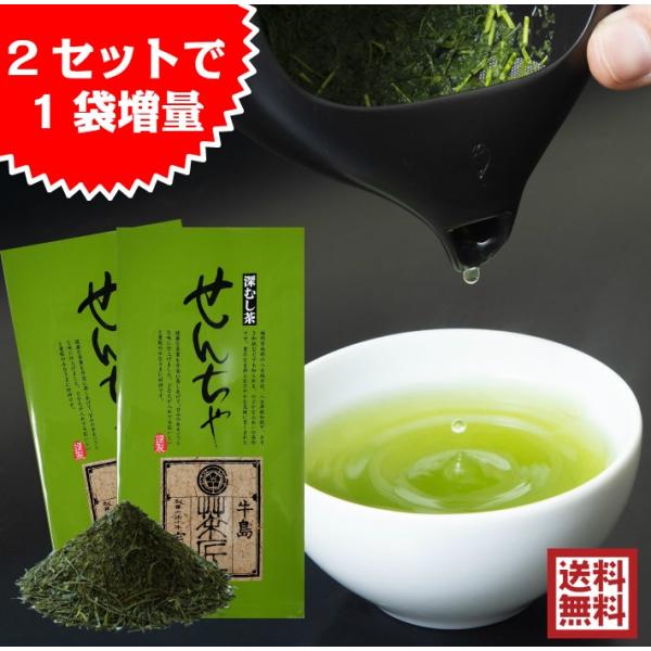 日本茶 八女茶 緑茶 茶葉 煎茶 深蒸し茶 新茶 送料無料 メール便 新茶【2024 新茶予約☆発送日は6月1日以降】【他の商品との同梱不可】【配送方法＝メール便限定】【メール便商品の為ギフト包装不可】2セット（4本）ご購入で1本増量、3セ...