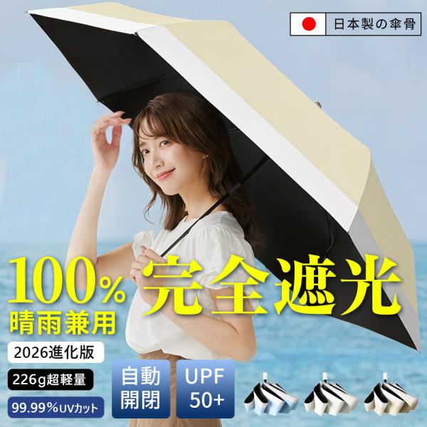 日傘 晴雨兼用傘 自動開閉 開けたら-20℃ 折りたたみ 完全遮光 UPF50+ 超軽量 uvカット 6本骨 日焼け対策 紫外線遮断 熱中症防止 ギフト 男女兼用