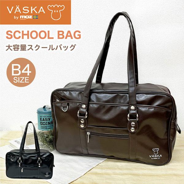 クロミ VASKA by moz ベスカバイモズ スクールバッグ 合皮 スクバ