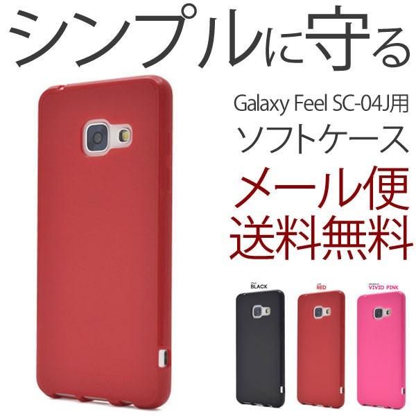 ギャラクシーフィール Sc04j ケース Galaxy Feel Sc 04j ドコモ カバー ソフトケース U Shop 通販 Yahoo ショッピング