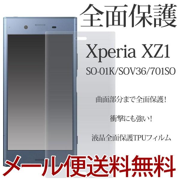 好きに 黒⛔Xperia XZ1 SO-01K SOV36 液晶保護ガラスフィルム