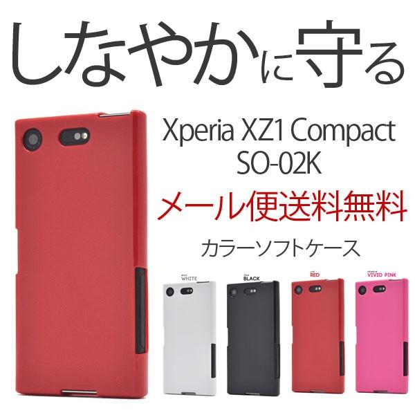SO-02K Xperia XZ1 Compact 耐衝撃 カバー ソフトケース エクスペリア