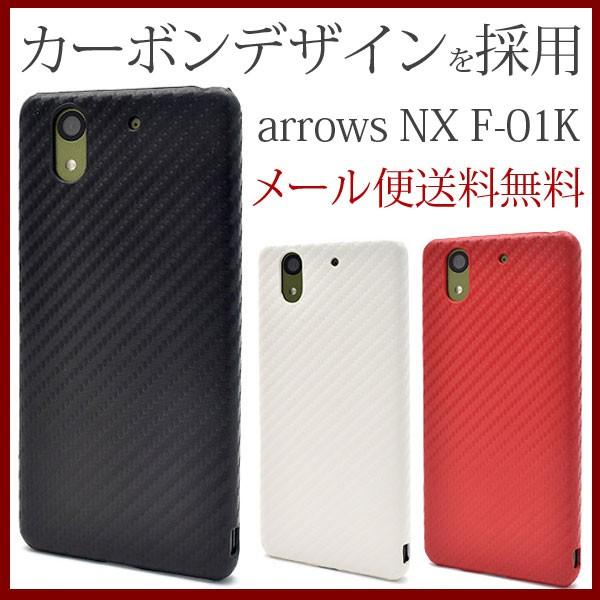 Arrows Nx F 01k ケース カバー スマホケース スマホカバー アローズ F01k ハードケース カーボンデザイン ジャケット U Shop 通販 Yahoo ショッピング