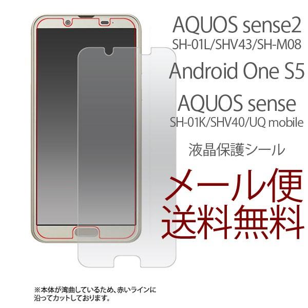 ガラスフィルム 保護フィルム 強化ガラス Aquos Sense2 Sh 01l Shv43