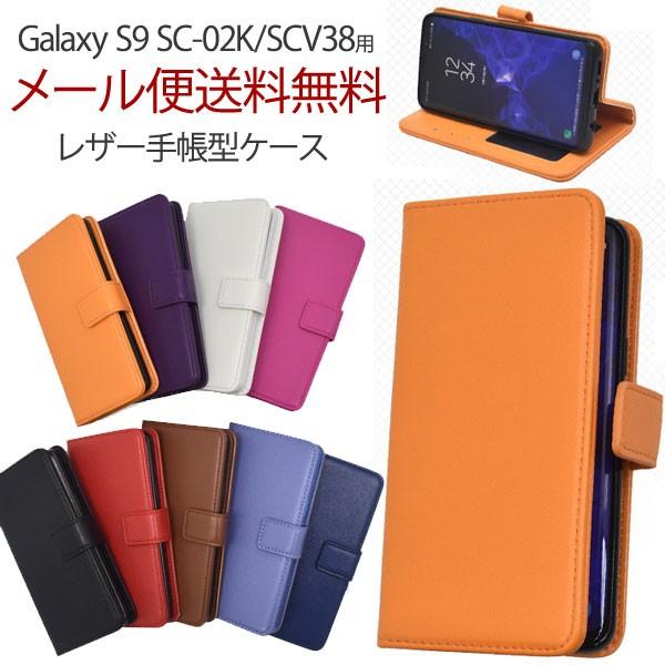 Samsung Galaxy S9 ギャラクシーｓ9 ケース 手帳型 カバースマホケース 手帳 Sc 02k Scv38 ギャラクシーカバー U Shop 通販 Yahoo ショッピング