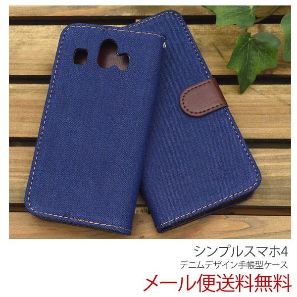 シンプルスマホ4 707sh デニムデザイン おしゃれ 手帳型 シンプル スマートフォン シニア携帯 スマホケース スマホカバー 手帳 U Shop 通販 Yahoo ショッピング