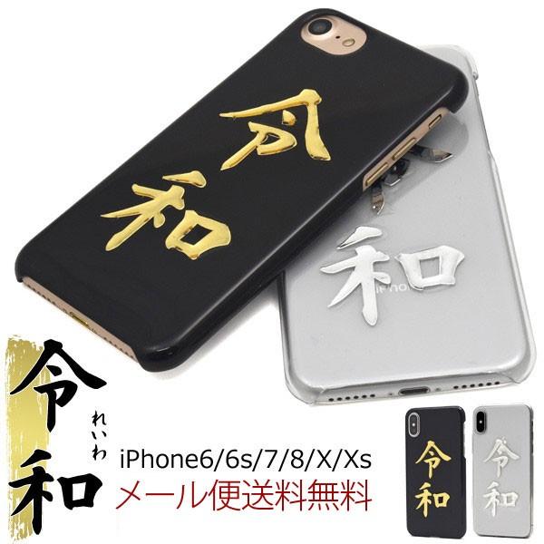 Iphone Xs Iphone X 令和 ケース Iphone6 6s 7 8 おしゃれ Iphone アイフォンケース クリアケース 令和グッズ れいわ おもしろ U Shop 通販 Yahoo ショッピング