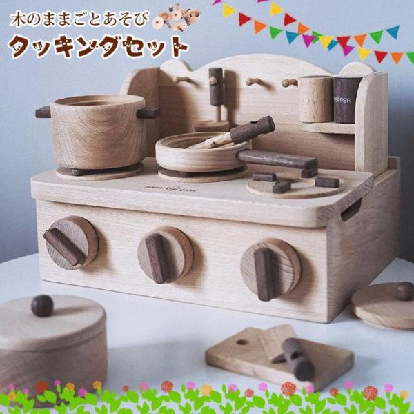 木製おもちゃのだいわ ミニキッチンセット