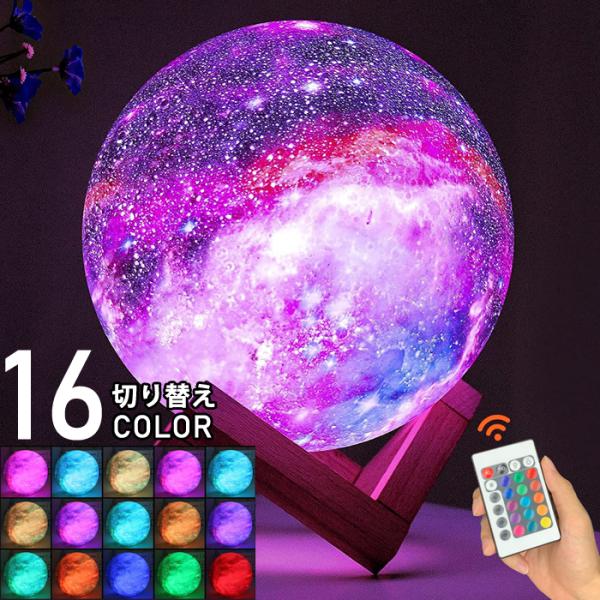 3D LEDムーンランプ 卓上ランプ 16色 子供 家庭用 家 ランプ ライト