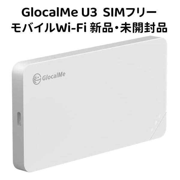SIMフリー モバイルWi-Fi GlocalMe U3 ホワイト GLMU19A02 SIMフリー モバイルWi-Fi GlocalMe U3 ホワイト GLMU19A02