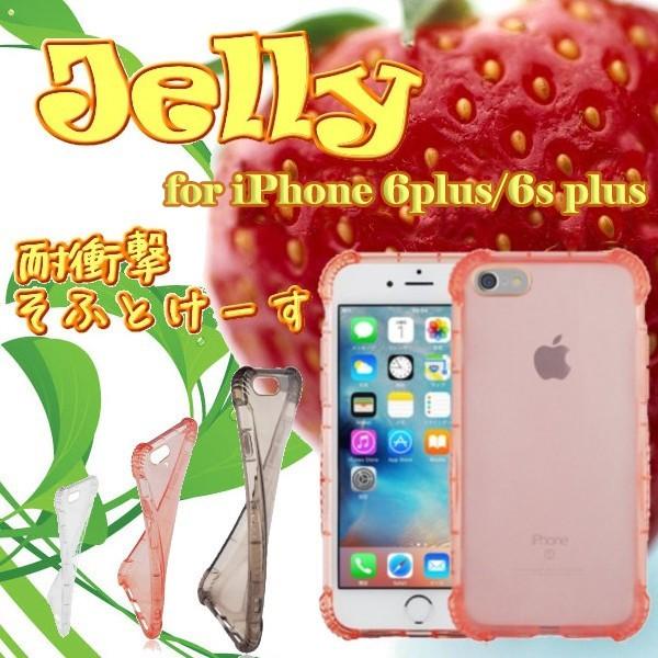 Iphone 6s Plus 6 Plus 対応 Jelly 耐衝撃ソフトケース 2種類の選べる保護フィルム付属 4カラー Hanatora Hs4 保護フィルム付属 Hs4 6sp U S Key 通販 Yahoo ショッピング