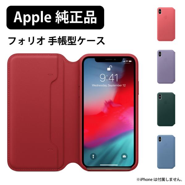 Apple純正 Iphonexsmax Iphonex 本革 ケース 手帳型 Iphoneケース スマホケース フォリオレザー カバー Pcs04 U S Key 通販 Yahoo ショッピング