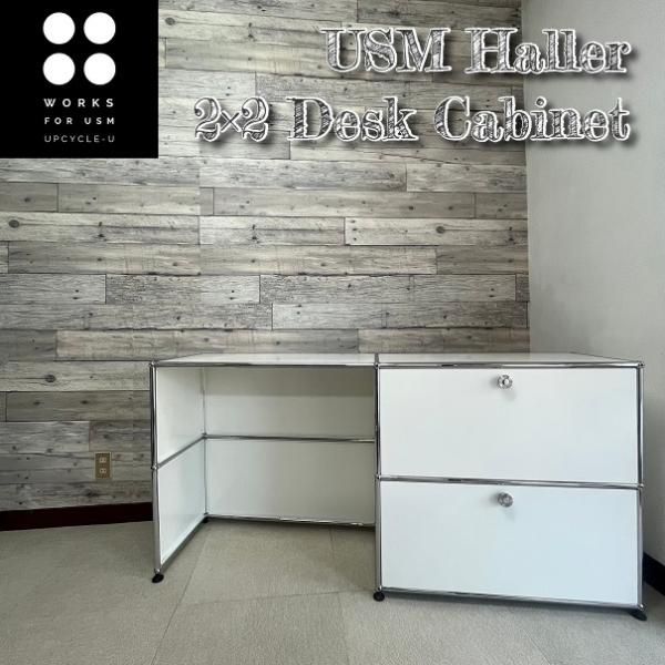 usm-haller-upcycle-u_usm-